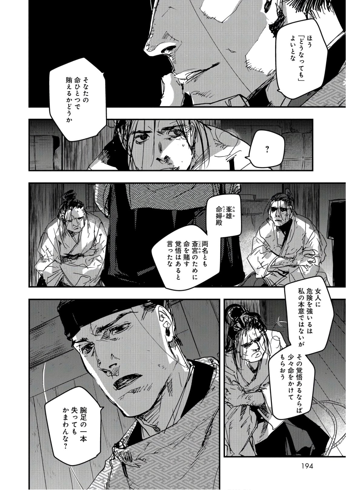 Outen no Mon Chapter 75 page 24 - nihonkuni.com
