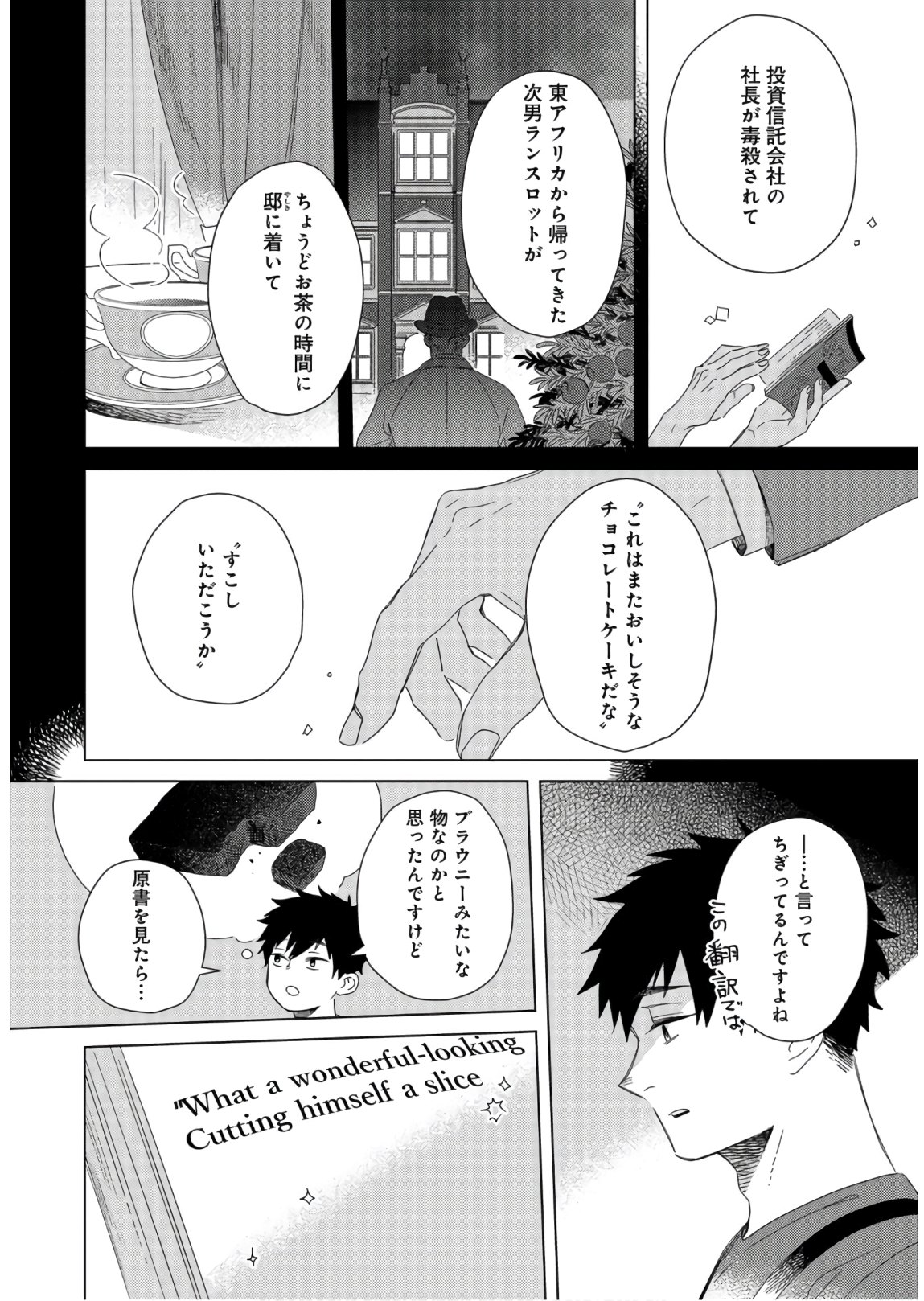 Gogo 3-ji Amamiya Kyouju no Ocha no Jikan Chap 14 - Pic 6