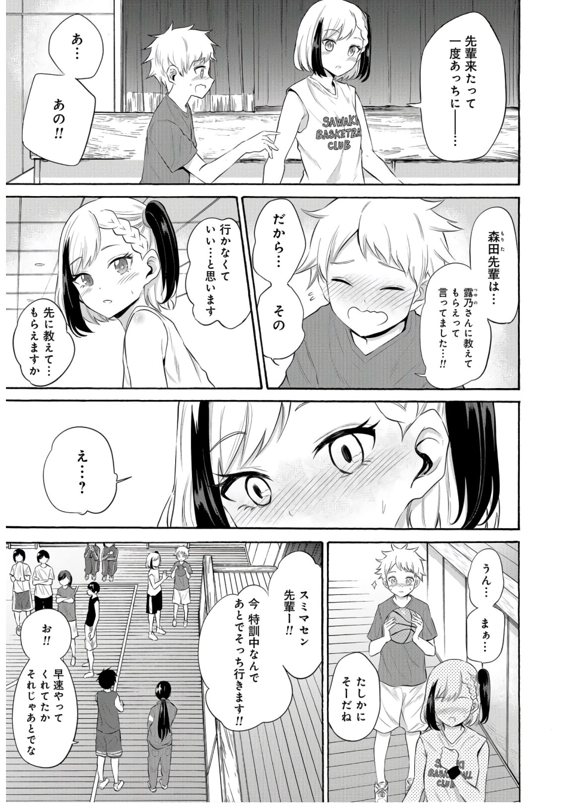Misetagari no Tsuyuno-chan Chapter 12 page 21 - nihonkuni.com