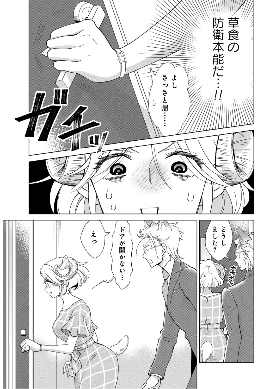 Ookami Buka-kun to Hitsuji Joushi-san Chapter 9 page 14 - nihonkuni.com