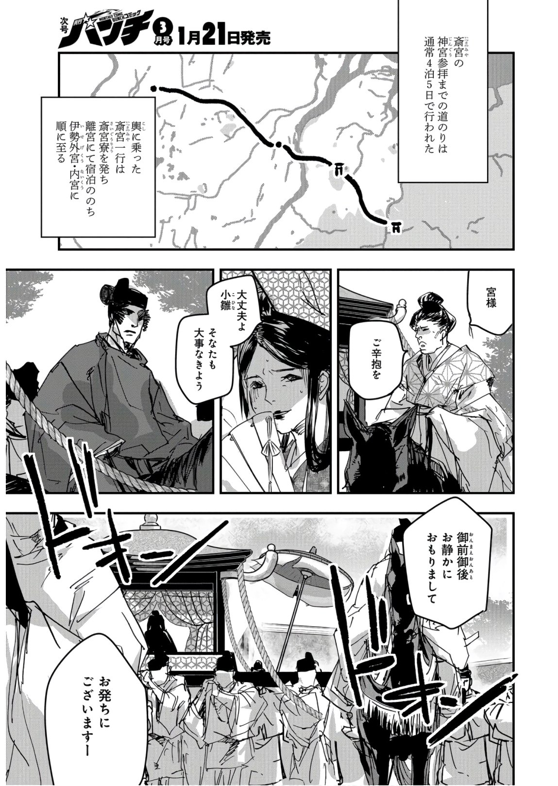 Outen no Mon Chapter 75 page 27 - nihonkuni.com