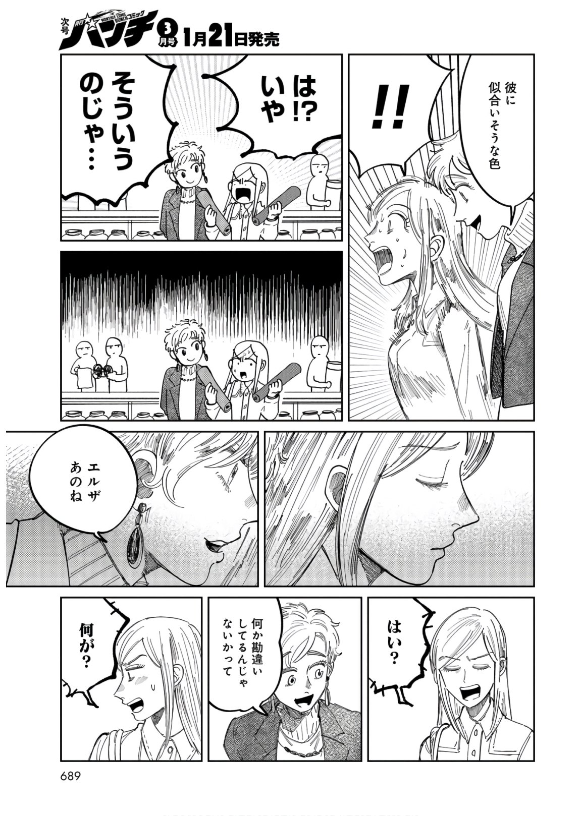 Artiste Chapter 38 page 15 - nihonkuni.com