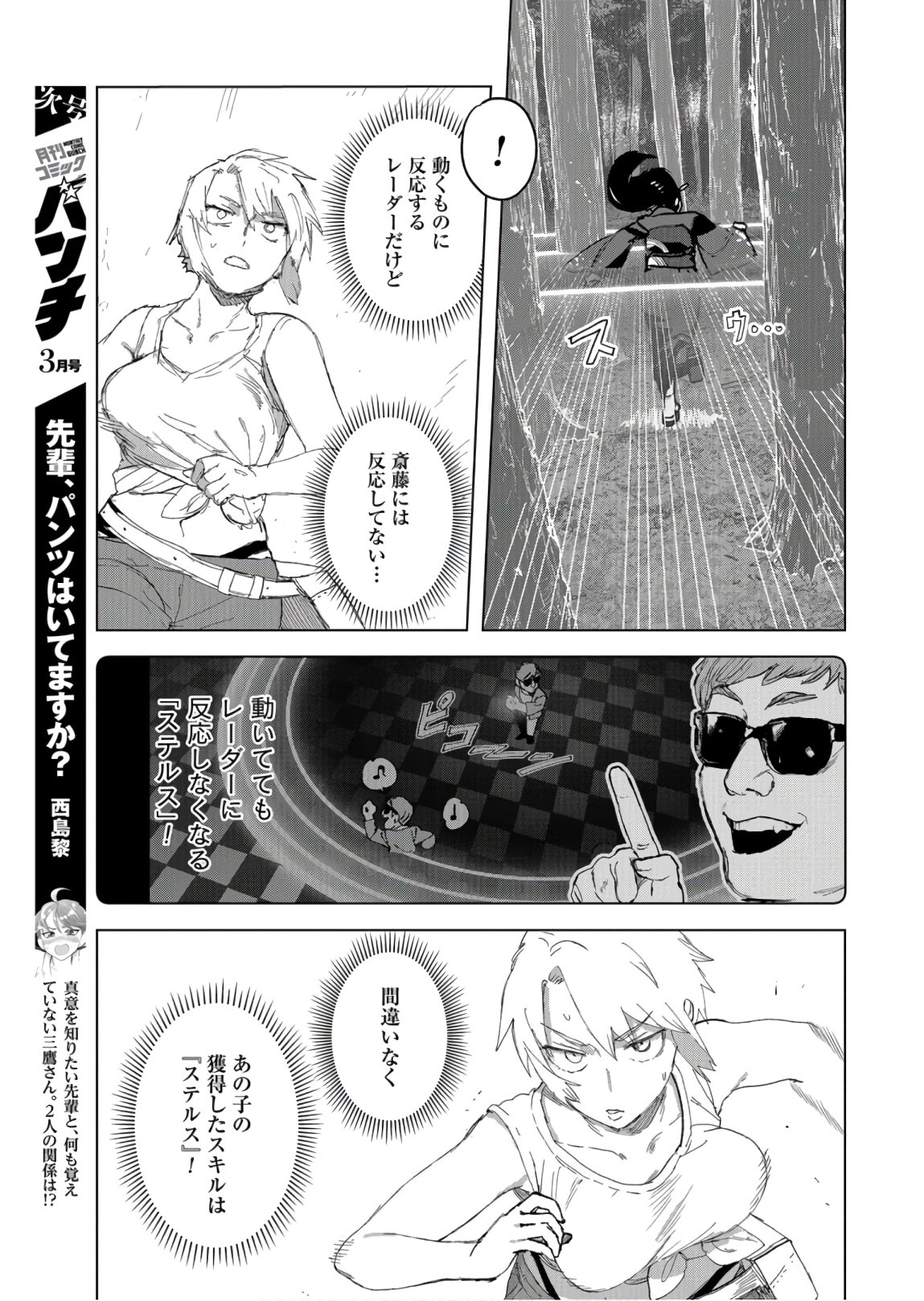 btooom! u-18 (Manga) Chap 29 - Pic 13