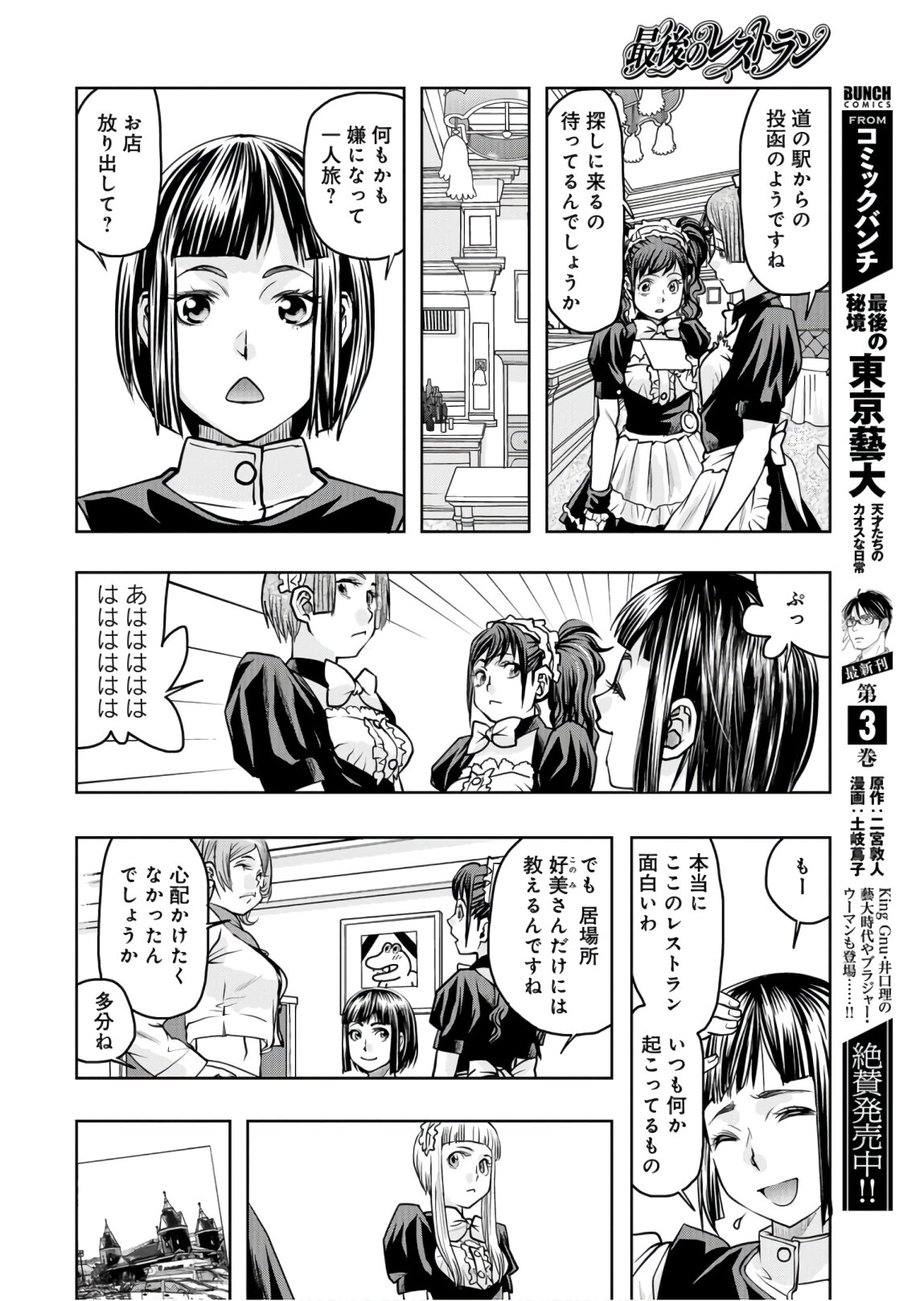 Saigo no Restaurant Chapter 80 page 12 - nihonkuni.com