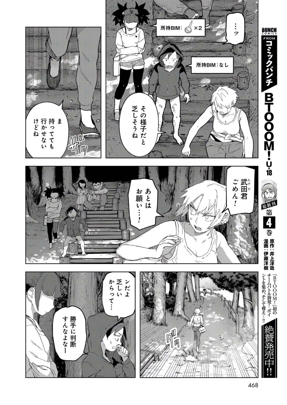 btooom! u-18 (Manga) Chap 29 - Pic 4