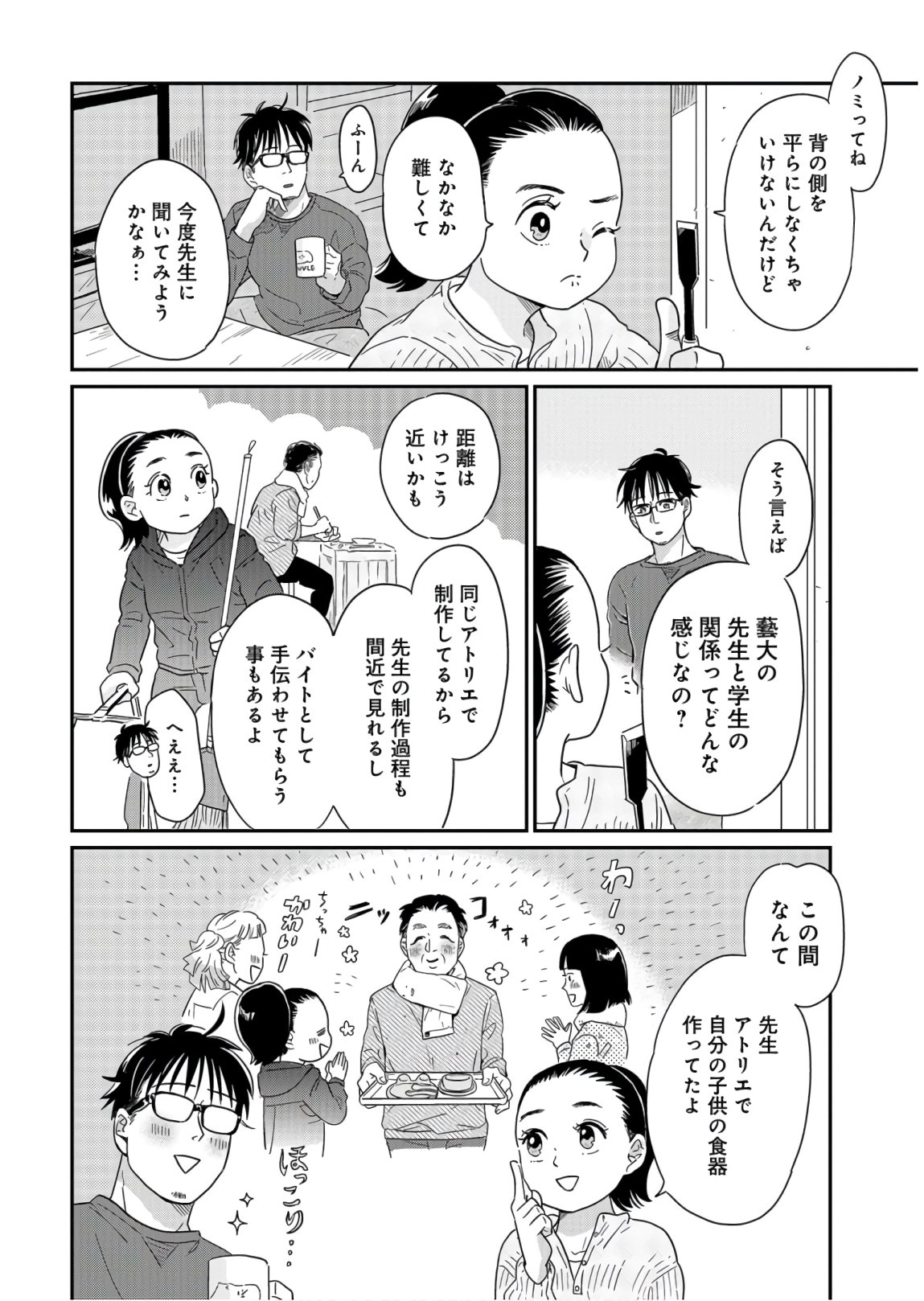 Saigo no Hikyou Toukyou Geidai - Tensai-tachi no Chaos Nichijou Chap 27 - Pic 2