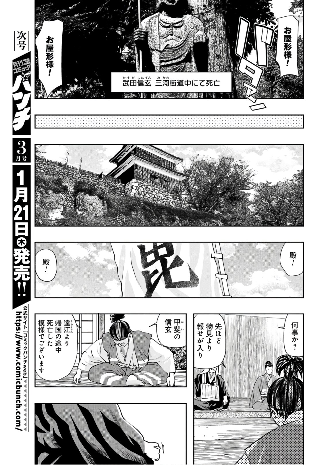 Saigo no Restaurant Chapter 80 page 3 - nihonkuni.com