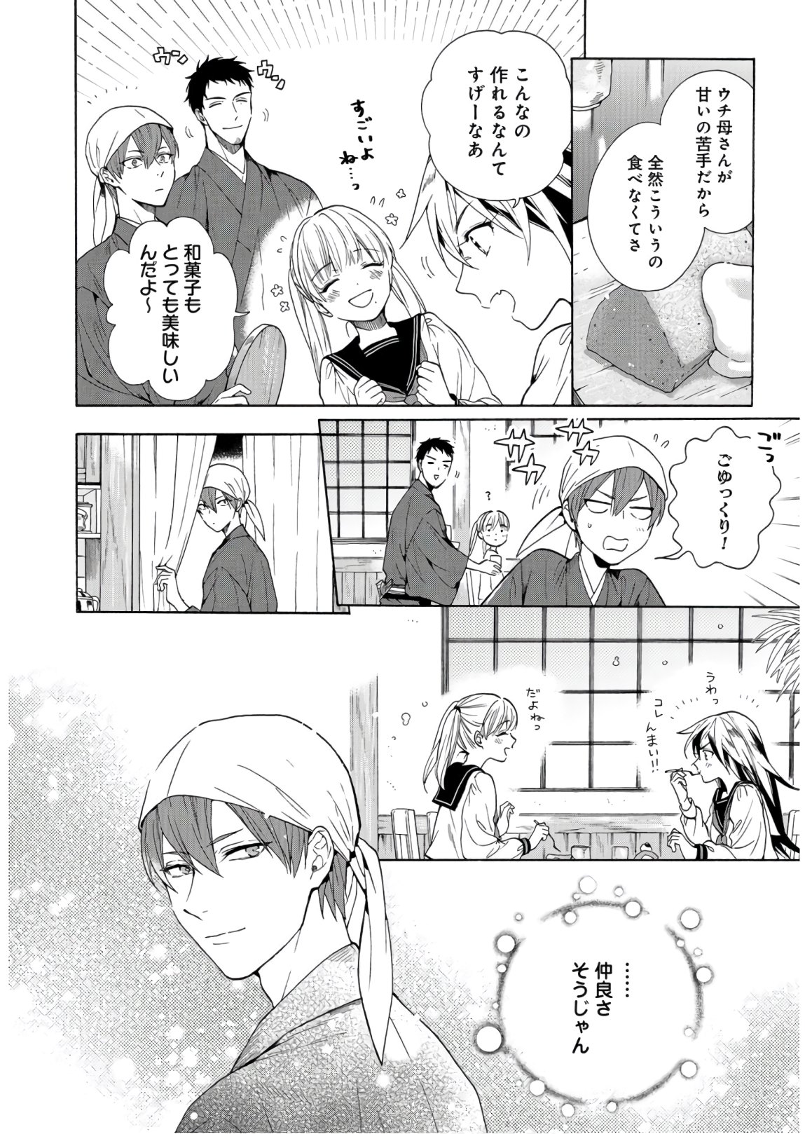 Rokuhoudou Yotsuiro-Biyori Chapter 34 page 4 - nihonkuni.com