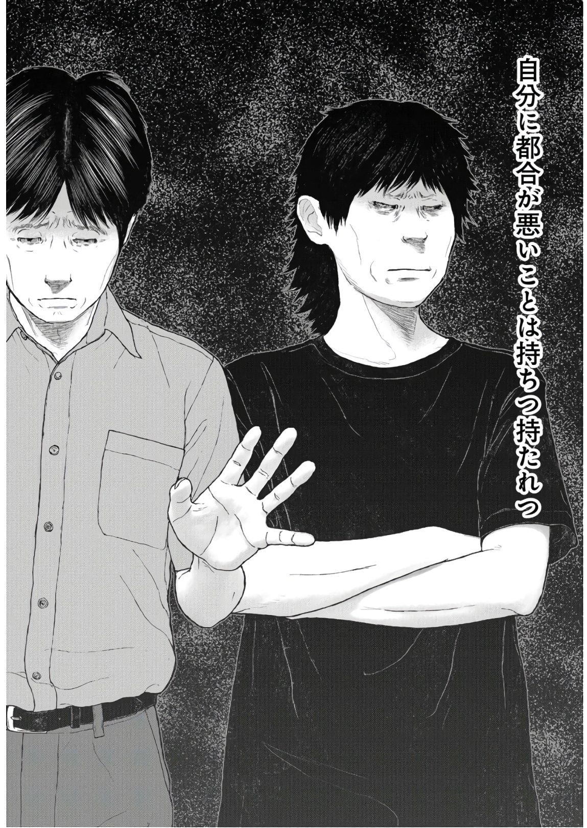 "Kodomo wo Koroshite kudasai" to iu Oyatachi Chapter 40 page 8 - nihonkuni.com