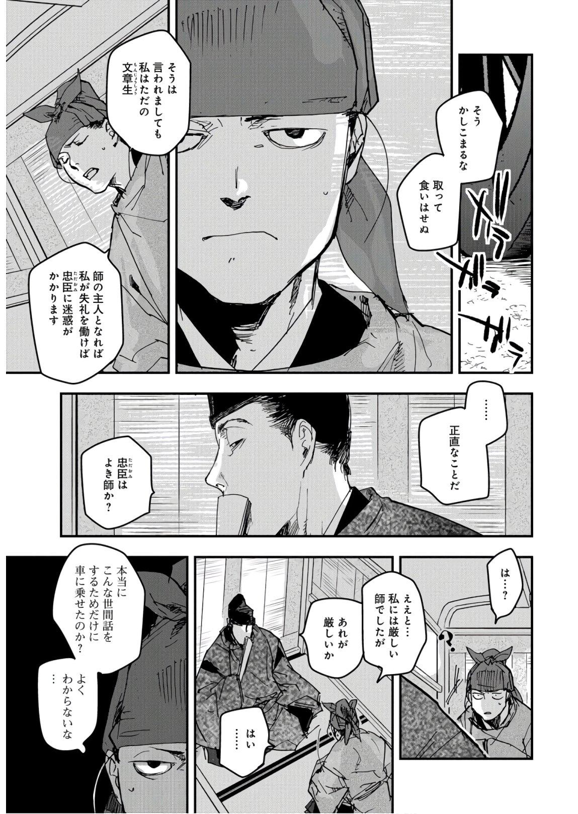 Outen no Mon Chapter 75 page 3 - nihonkuni.com