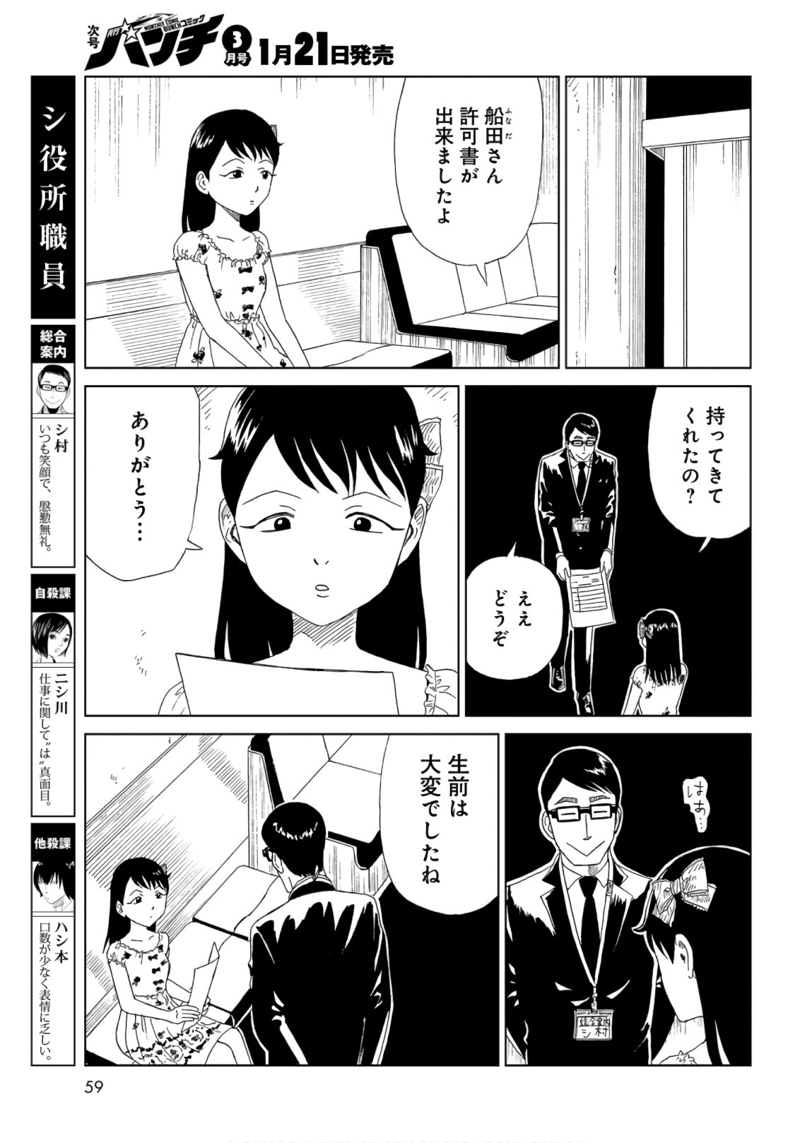 Death Office (Manga) Chapter 85 page 29 - nihonkuni.com