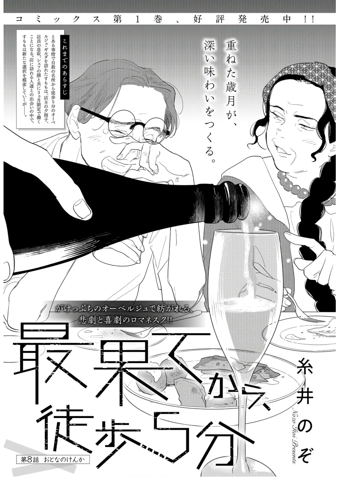 Saihate kara, Toho 5-fun Chap 8 - Pic 1