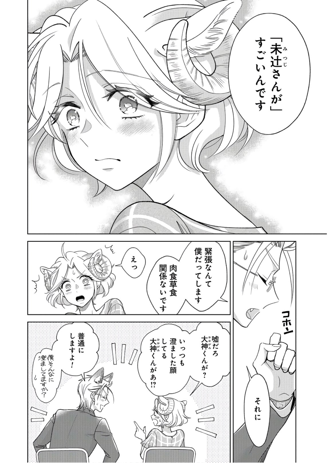 Ookami Buka-kun to Hitsuji Joushi-san Chapter 10 page 7 - nihonkuni.com