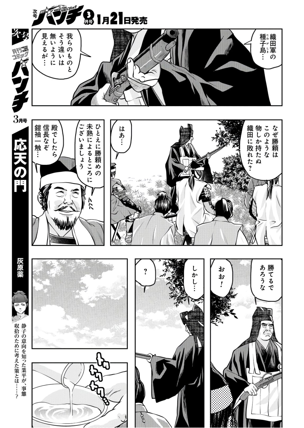 Saigo no Restaurant Chapter 80 page 19 - nihonkuni.com
