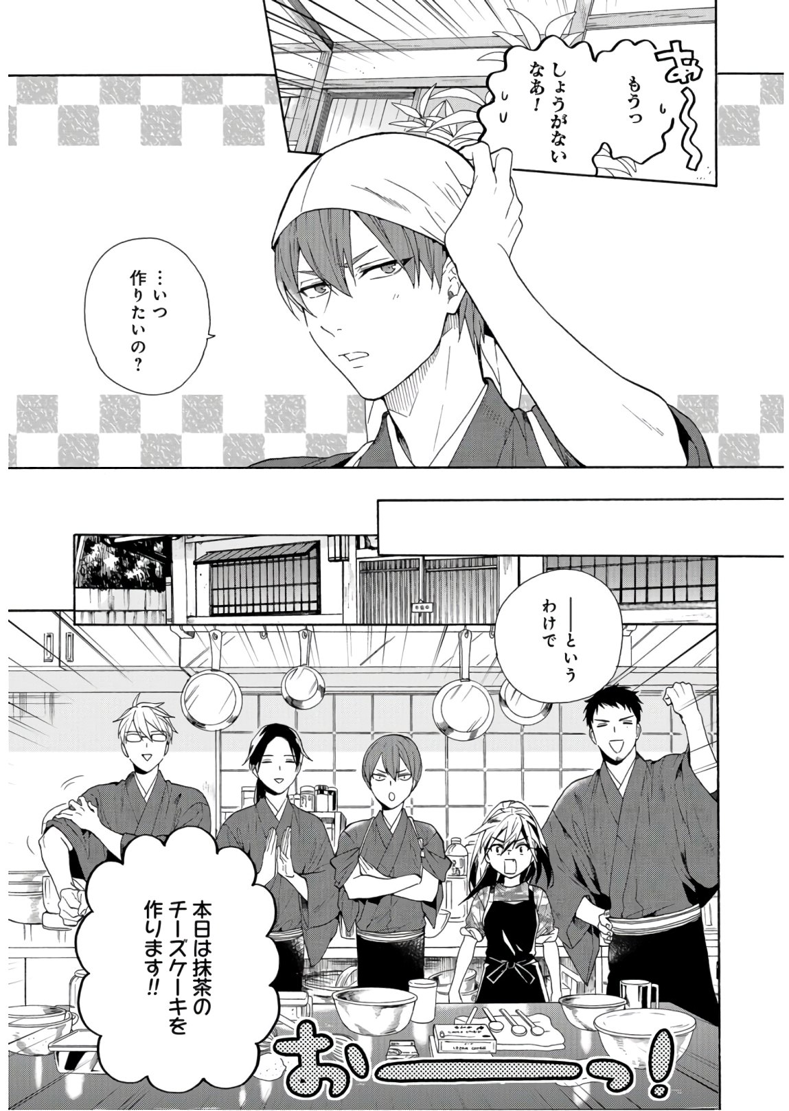 Rokuhoudou Yotsuiro-Biyori Chapter 34 page 15 - nihonkuni.com