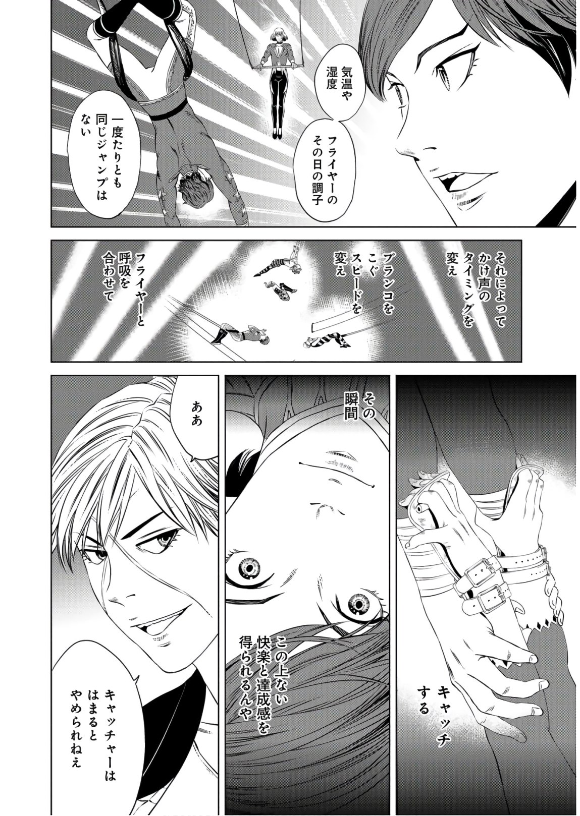 Lunatic Circus Chap 5 - Pic 16