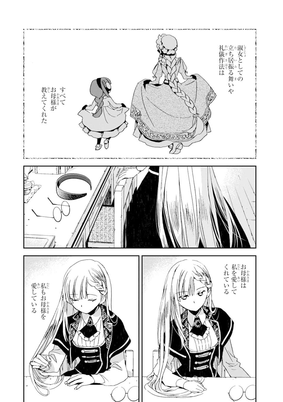 WATASHI NO OKASAMA HA TSUIHO SARETA MOTOAKUYAKU REIJODESHITA HEIMIN BUSU MEGANE NO GEKOKUJO Chapter 1 page 22 - nihonkuni.com