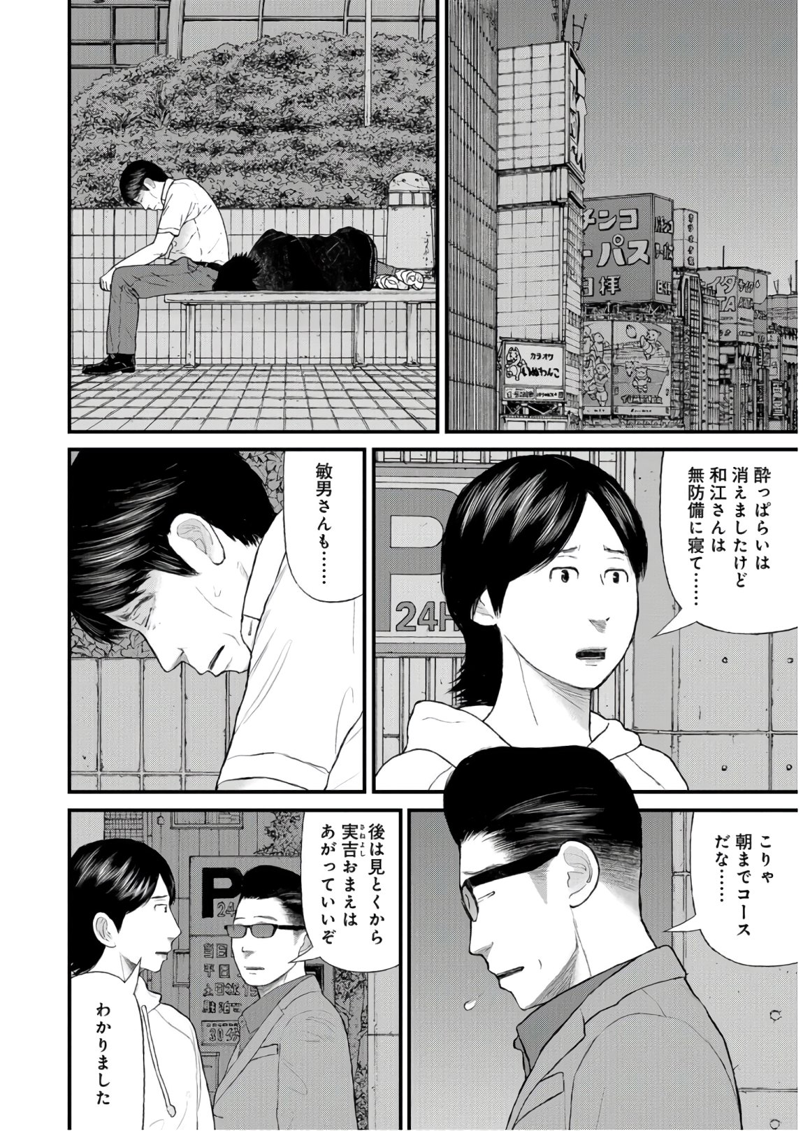 "Kodomo wo Koroshite kudasai" to iu Oyatachi Chapter 40 page 36 - nihonkuni.com