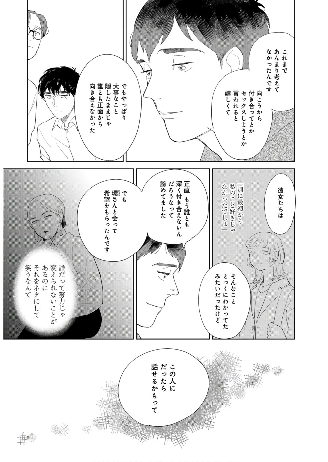 Saihate kara, Toho 5-fun Chap 8 - Pic 14