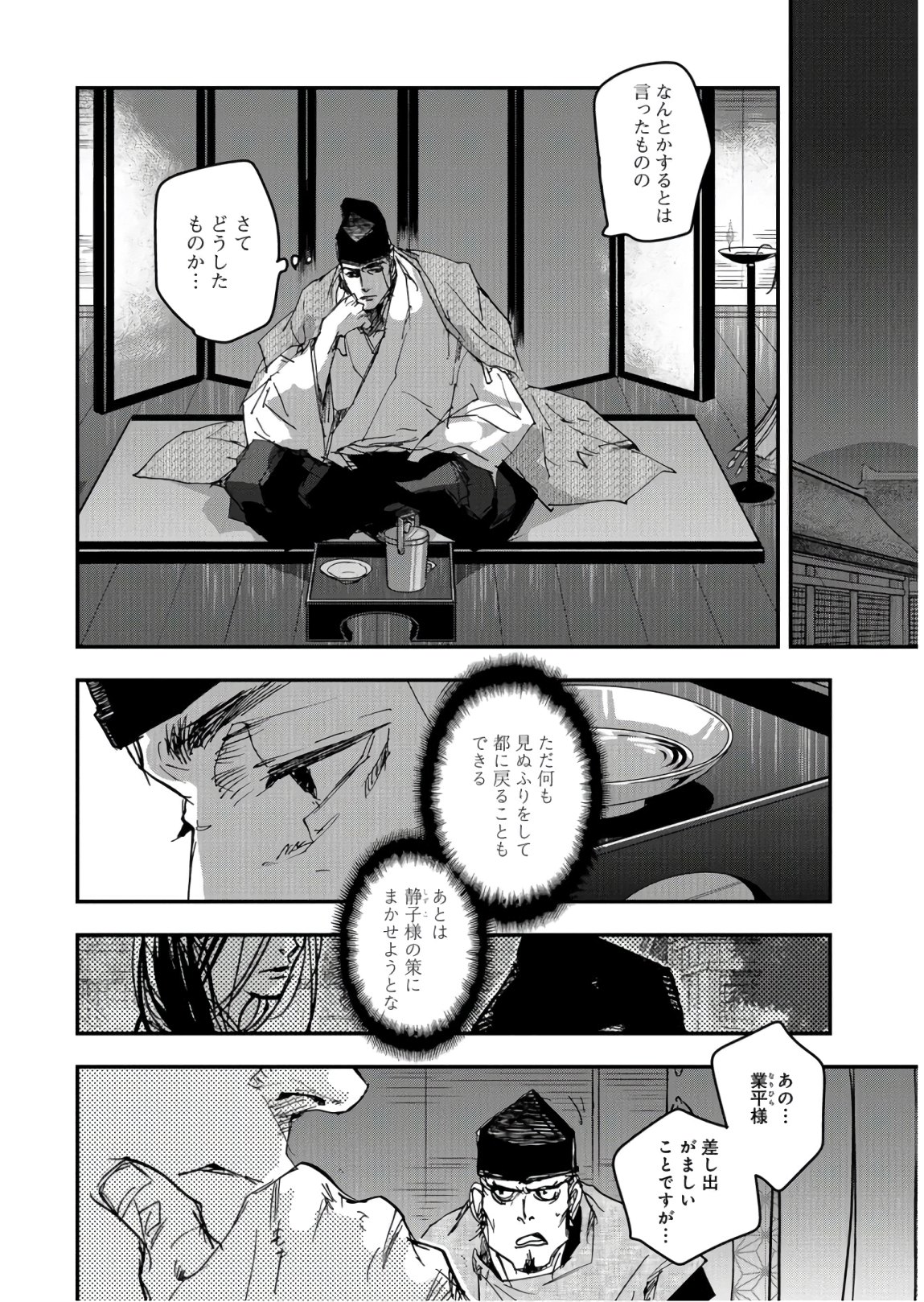 Outen no Mon Chapter 75 page 14 - nihonkuni.com