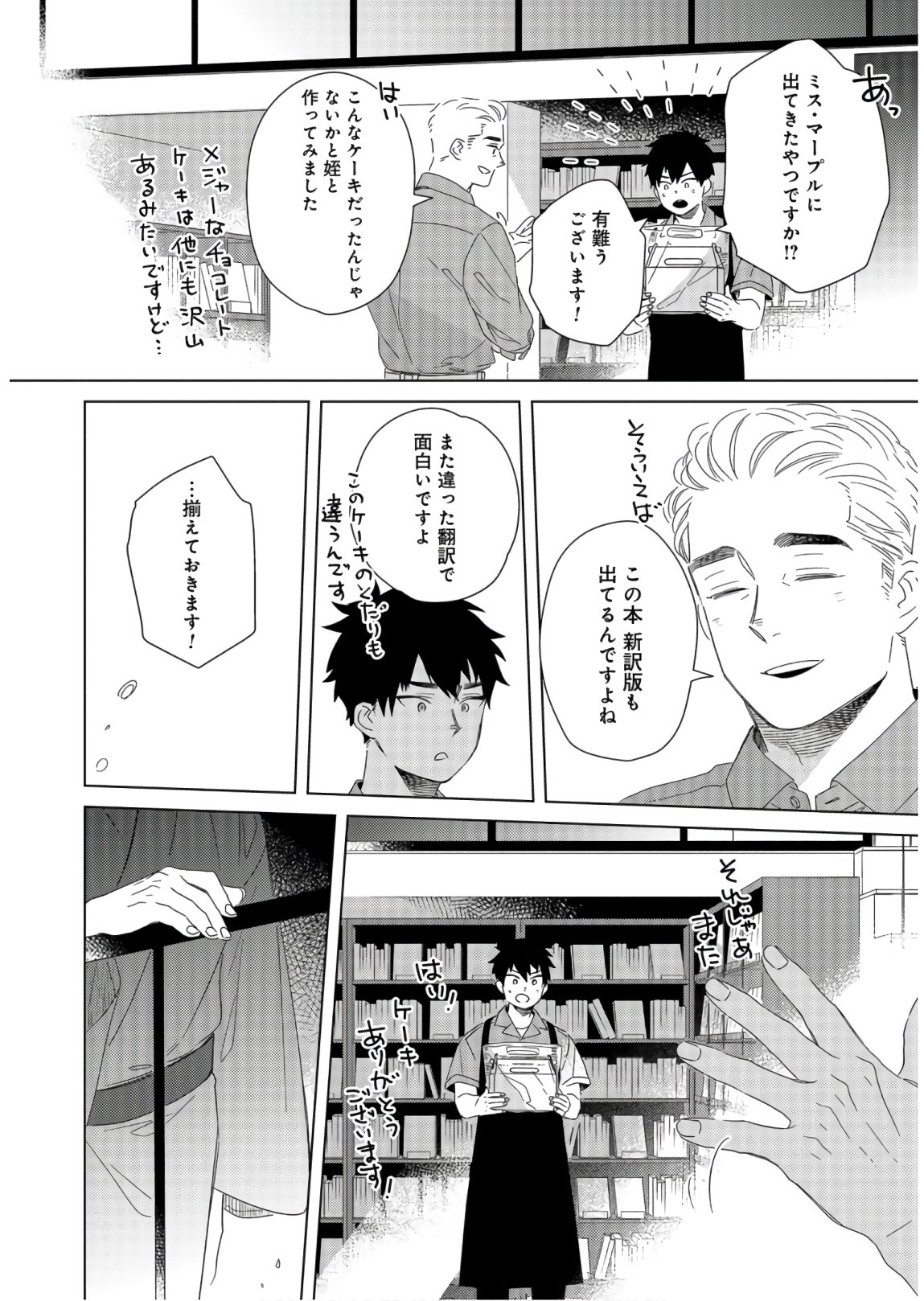 Gogo 3-ji Amamiya Kyouju no Ocha no Jikan Chap 14 - Pic 22