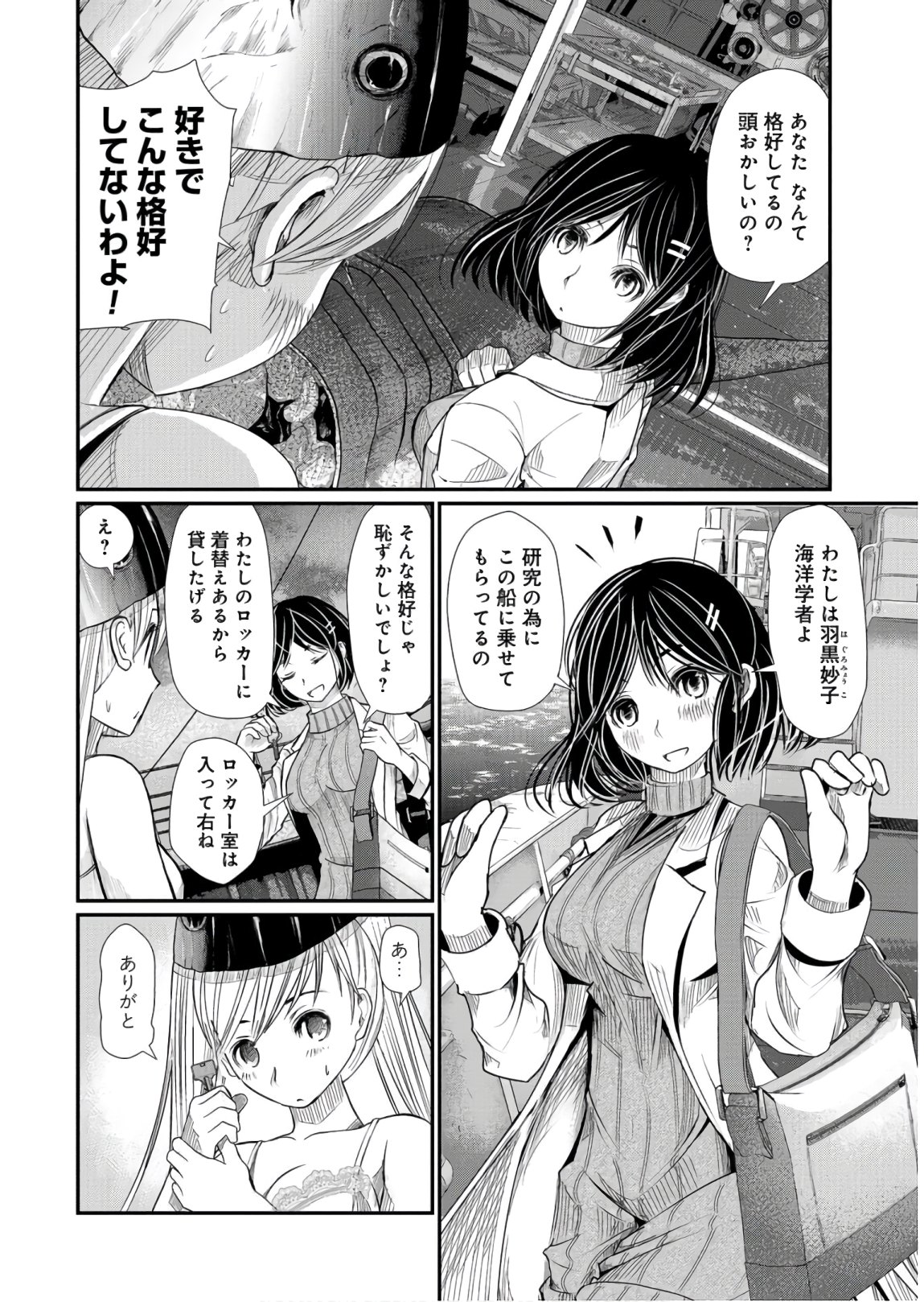 Maguro Shojo Chap 3 - Pic 4