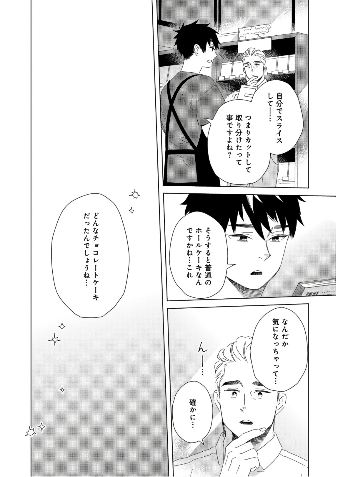 Gogo 3-ji Amamiya Kyouju no Ocha no Jikan Chap 14 - Pic 7