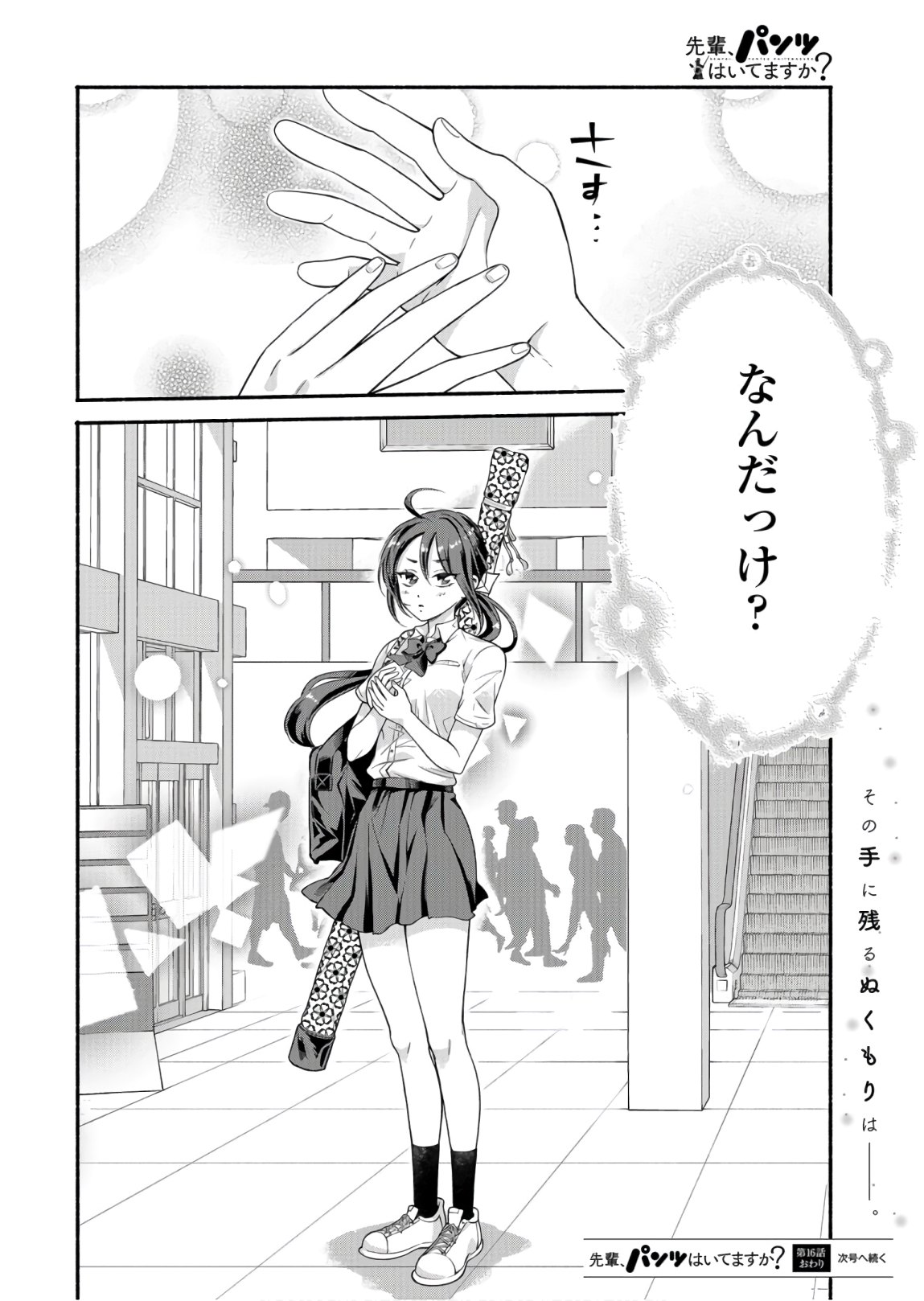 Senpai, Pantsu Haitemasu ka? Chapter 16 page 30 - nihonkuni.com