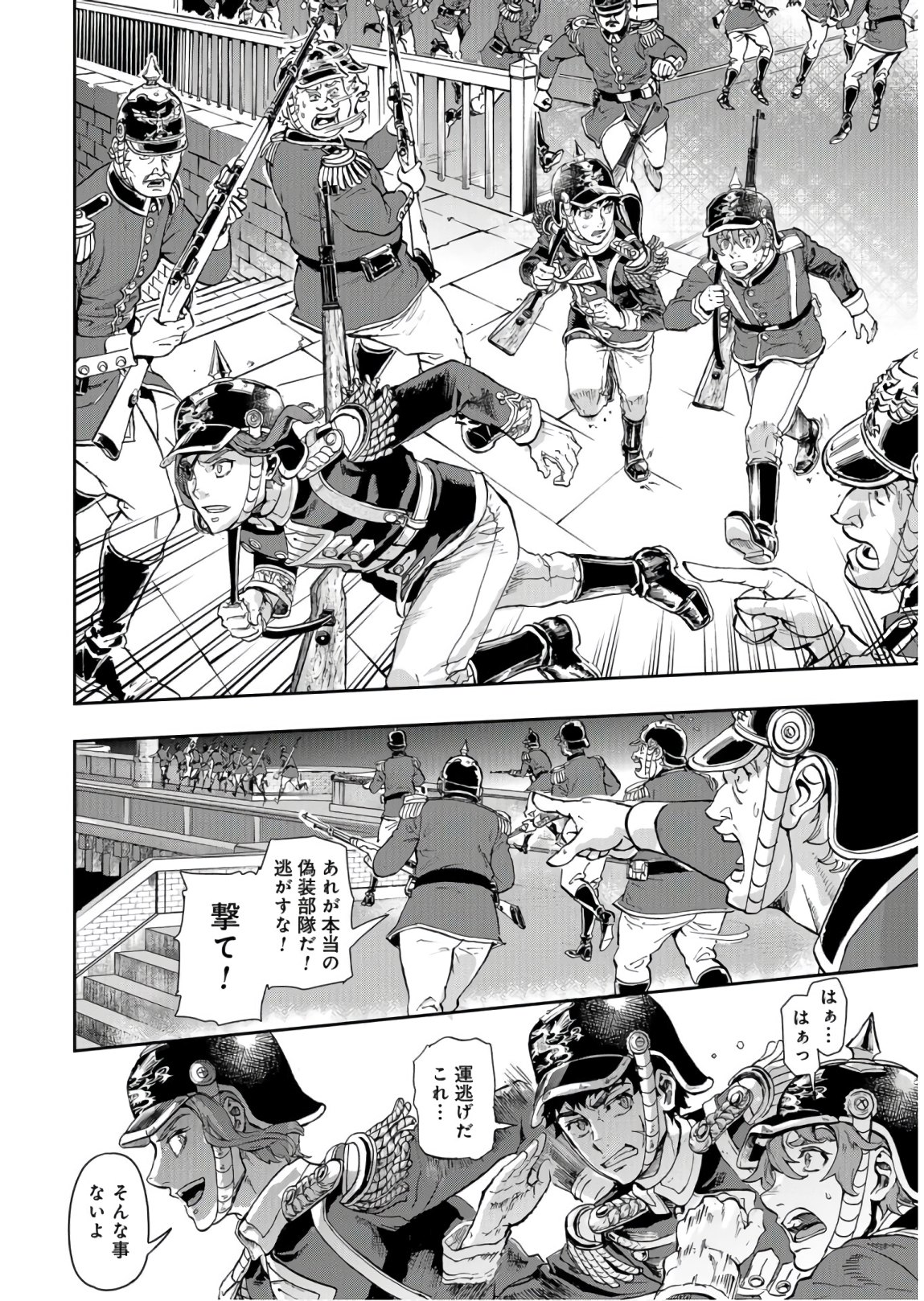 Gunka no Baltzar Chap 83 - Pic 4