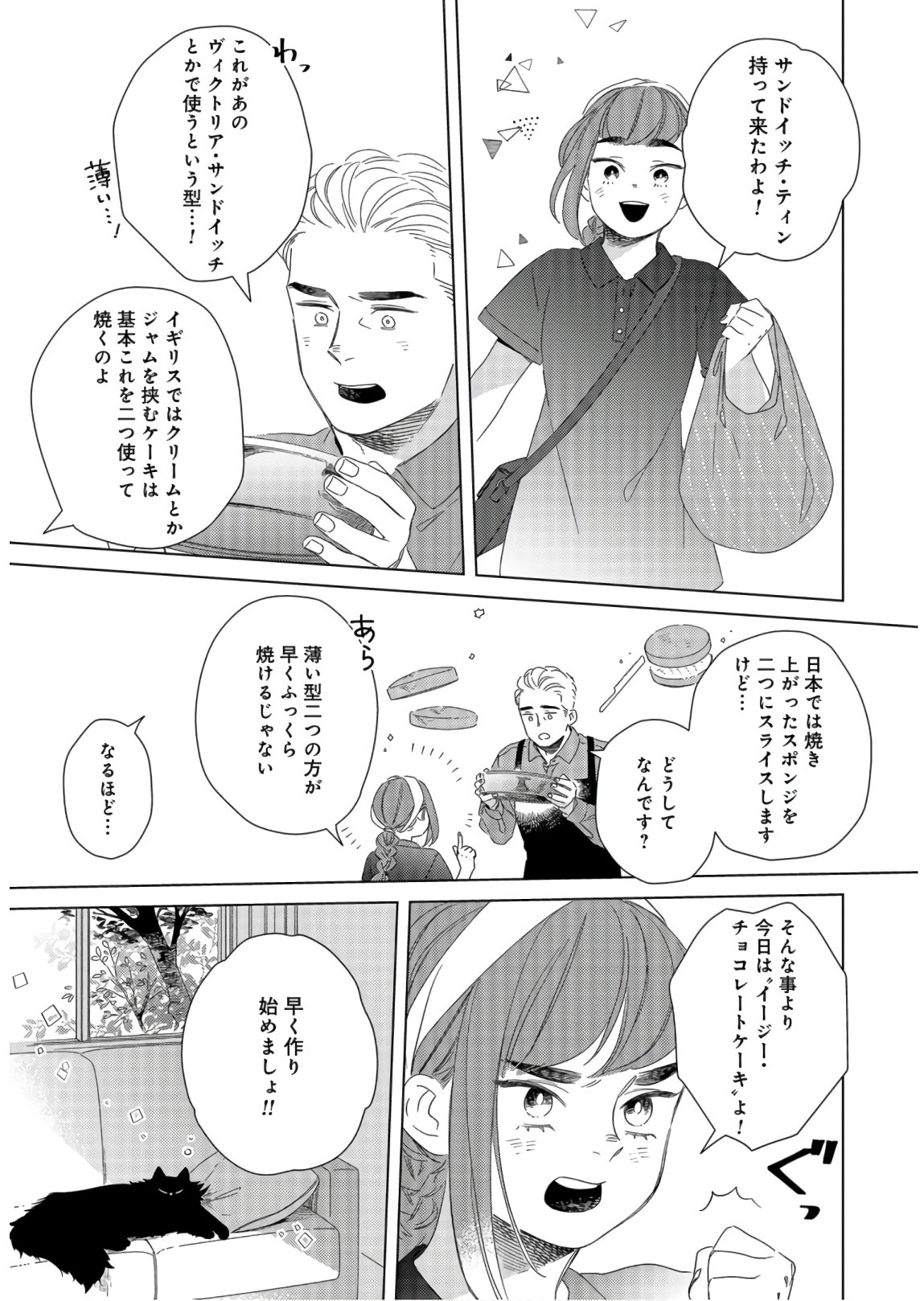 Gogo 3-ji Amamiya Kyouju no Ocha no Jikan Chap 14 - Pic 11