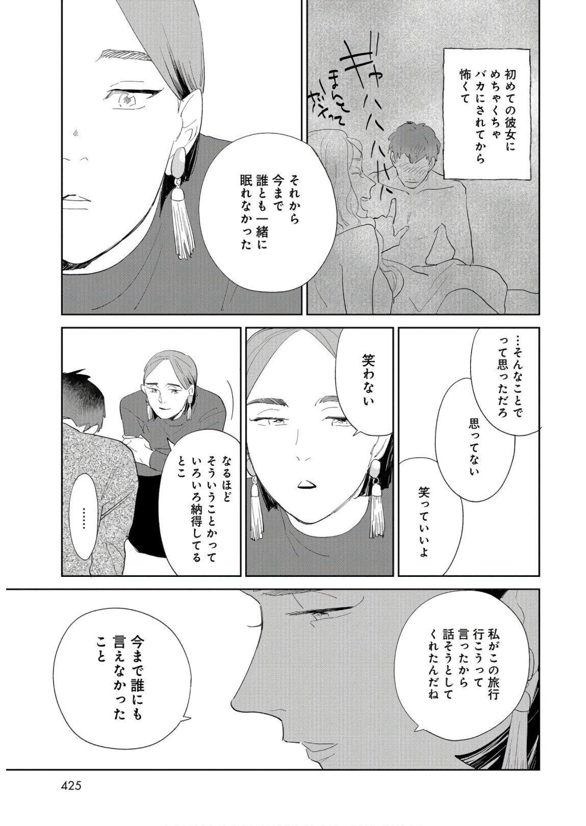 Saihate kara, Toho 5-fun Chap 8 - Pic 25