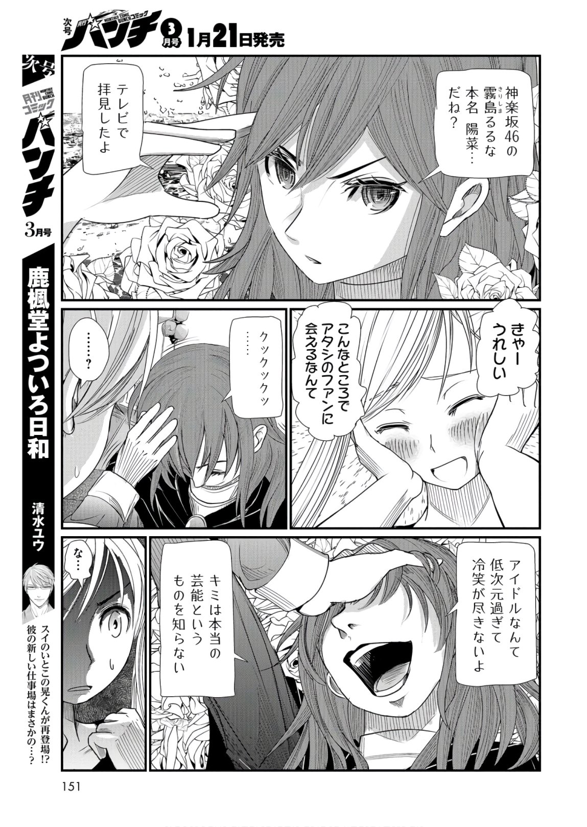 Maguro Shojo Chap 3 - Pic 13