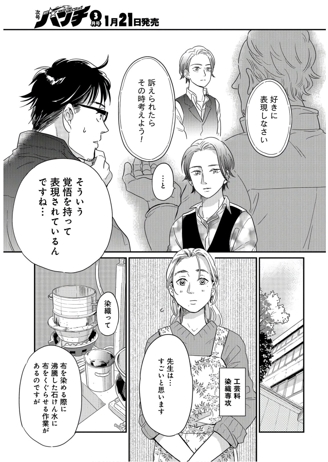 Saigo no Hikyou Toukyou Geidai - Tensai-tachi no Chaos Nichijou Chap 27 - Pic 9