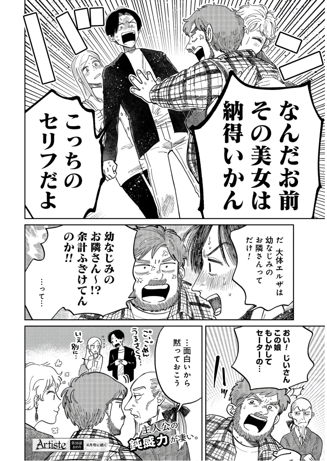 Artiste Chapter 38 page 26 - nihonkuni.com
