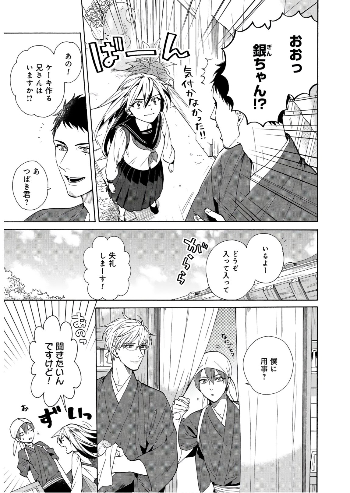 Rokuhoudou Yotsuiro-Biyori Chapter 34 page 11 - nihonkuni.com