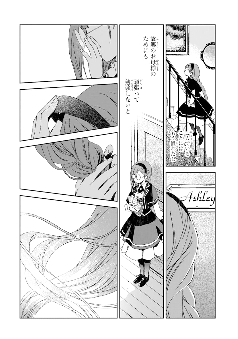 WATASHI NO OKASAMA HA TSUIHO SARETA MOTOAKUYAKU REIJODESHITA HEIMIN BUSU MEGANE NO GEKOKUJO Chapter 1 page 16 - nihonkuni.com