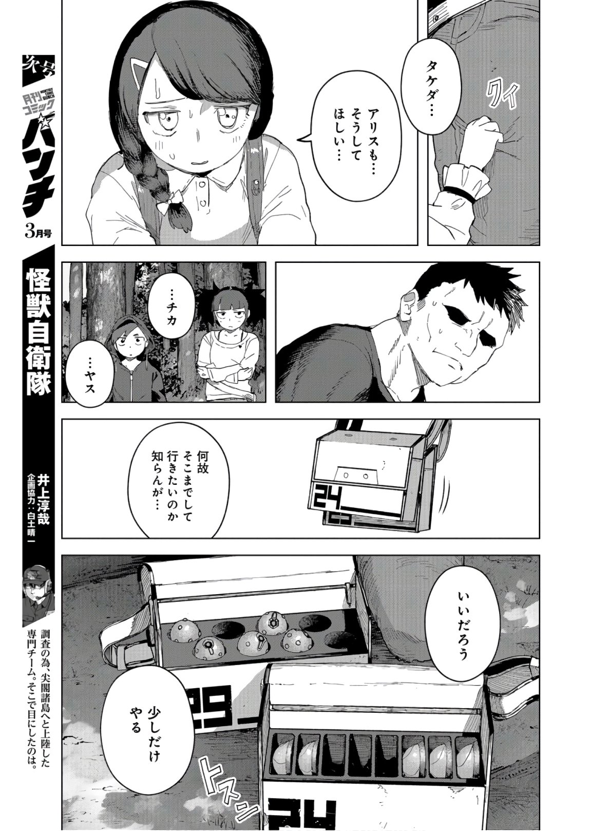 btooom! u-18 (Manga) Chap 29 - Pic 7