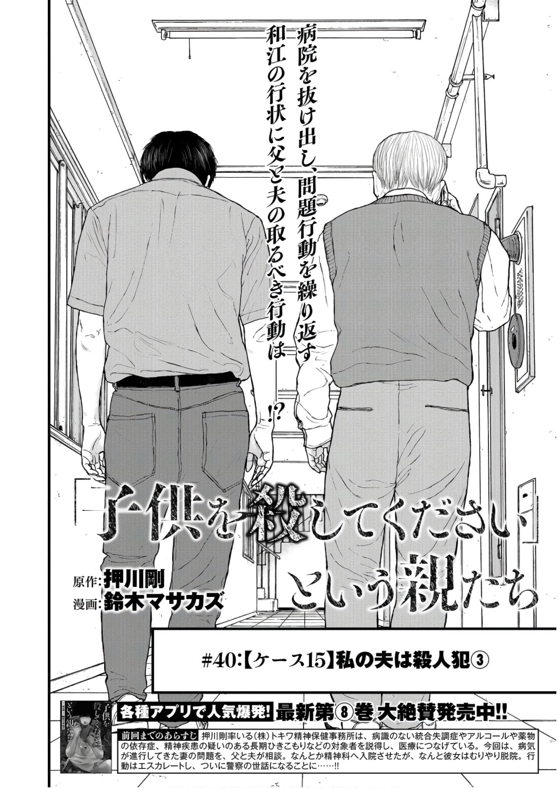 "Kodomo wo Koroshite kudasai" to iu Oyatachi Chapter 40 page 2 - nihonkuni.com