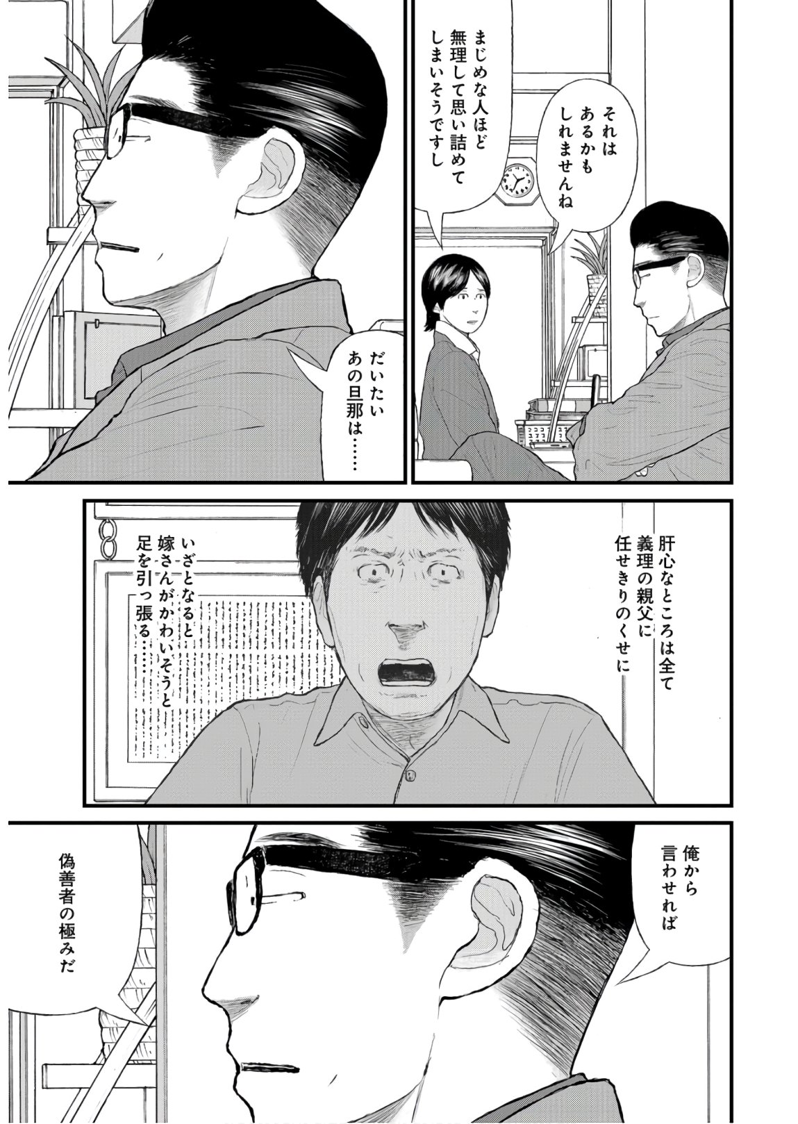 "Kodomo wo Koroshite kudasai" to iu Oyatachi Chapter 40 page 5 - nihonkuni.com