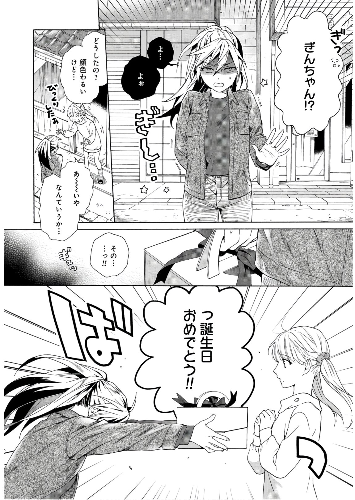 Rokuhoudou Yotsuiro-Biyori Chapter 34 page 28 - nihonkuni.com