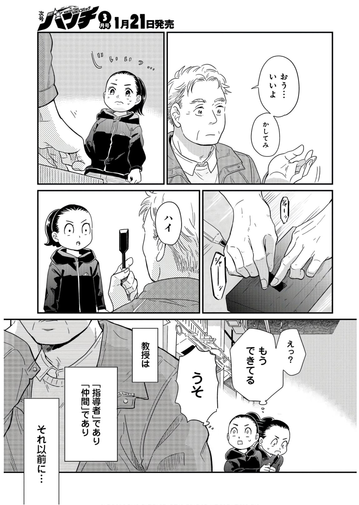 Saigo no Hikyou Toukyou Geidai - Tensai-tachi no Chaos Nichijou Chap 27 - Pic 17