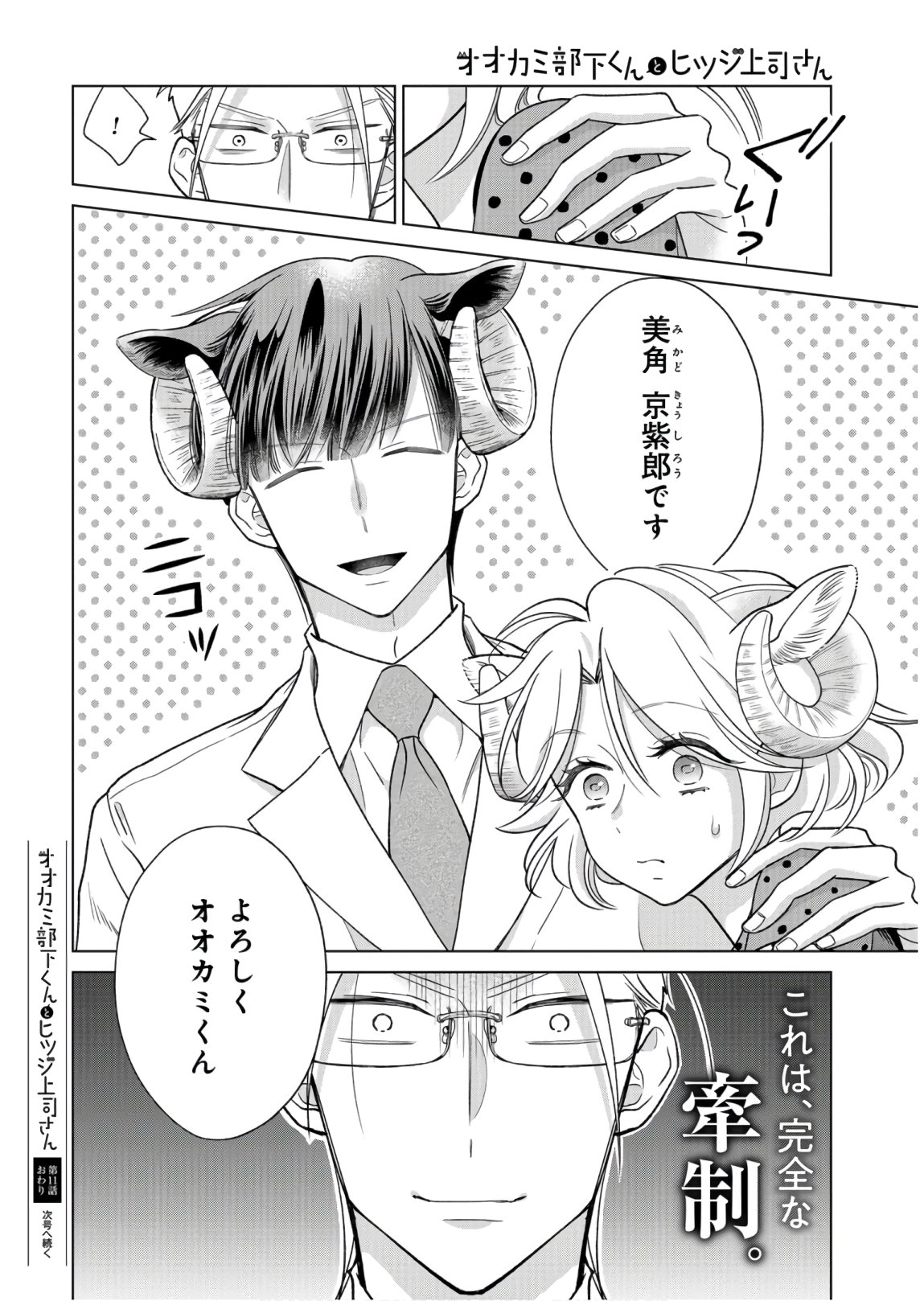 Ookami Buka-kun to Hitsuji Joushi-san Chapter 11 page 13 - nihonkuni.com