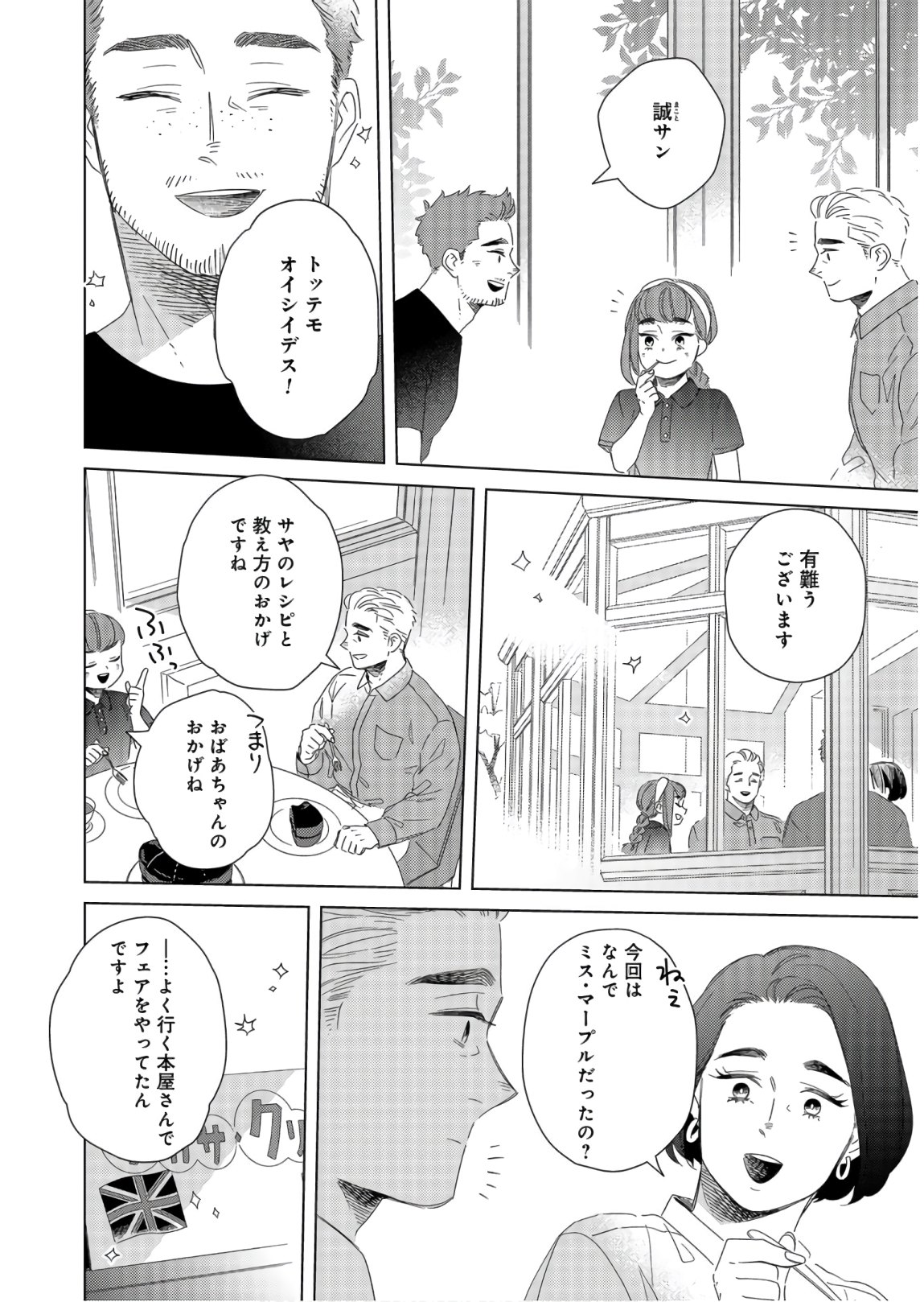 Gogo 3-ji Amamiya Kyouju no Ocha no Jikan Chap 14 - Pic 20
