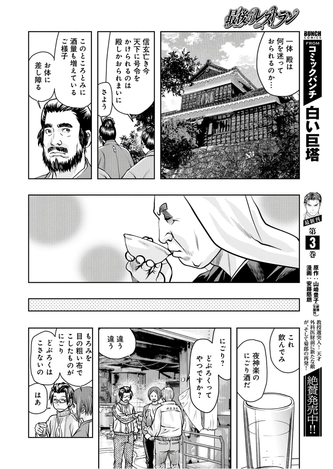 Saigo no Restaurant Chapter 80 page 20 - nihonkuni.com