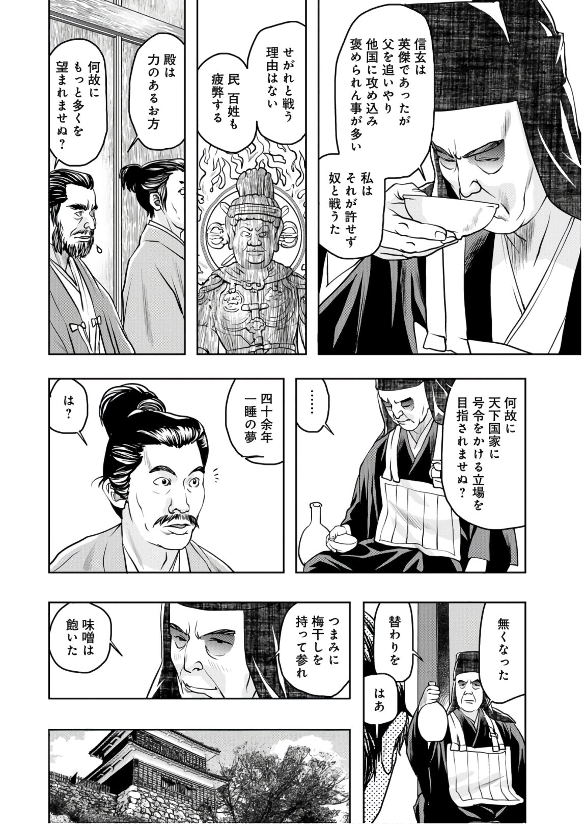 Saigo no Restaurant Chapter 80 page 10 - nihonkuni.com