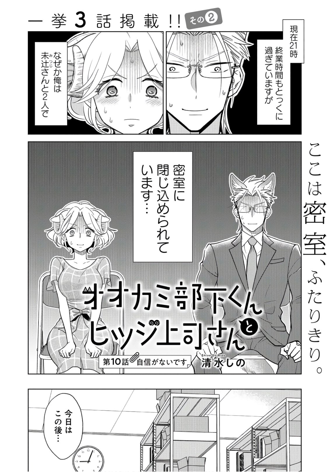 Ookami Buka-kun to Hitsuji Joushi-san Chapter 10 page 1 - nihonkuni.com