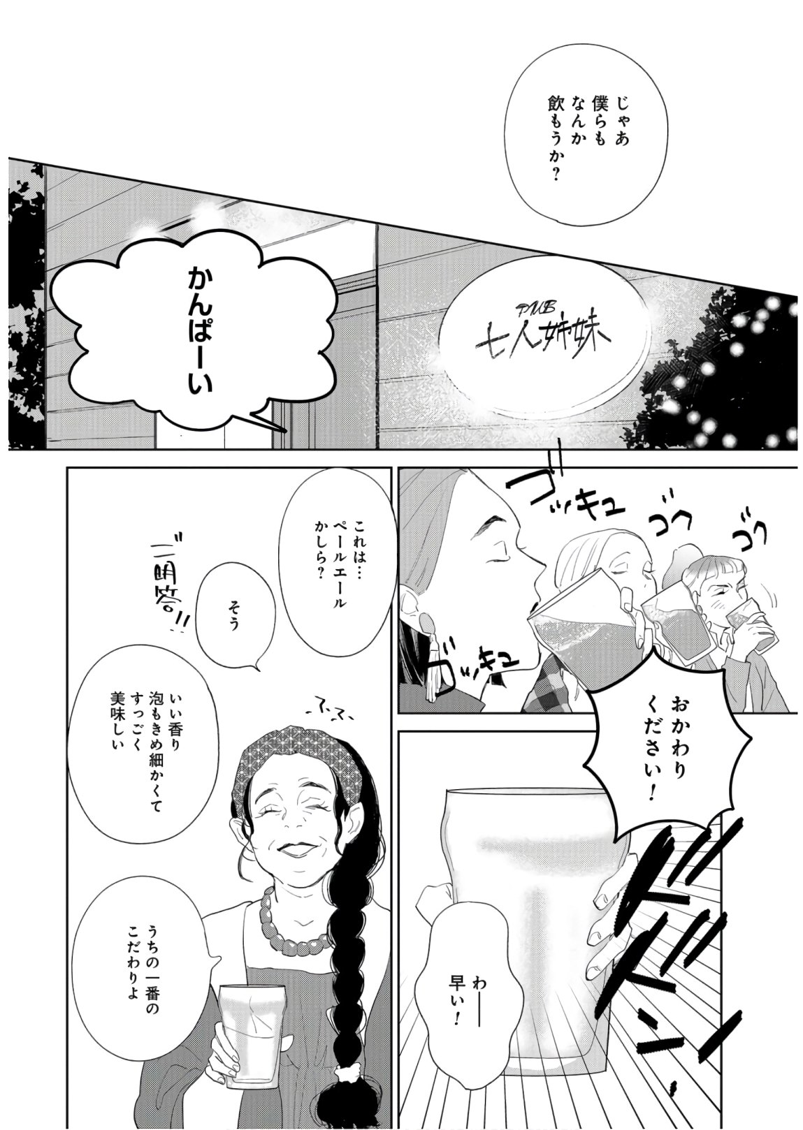 Saihate kara, Toho 5-fun Chap 8 - Pic 6