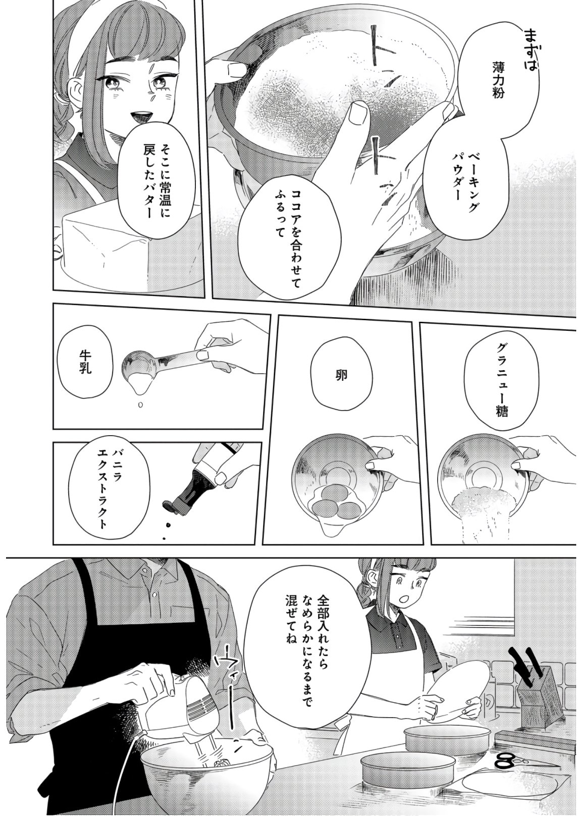 Gogo 3-ji Amamiya Kyouju no Ocha no Jikan Chap 14 - Pic 12