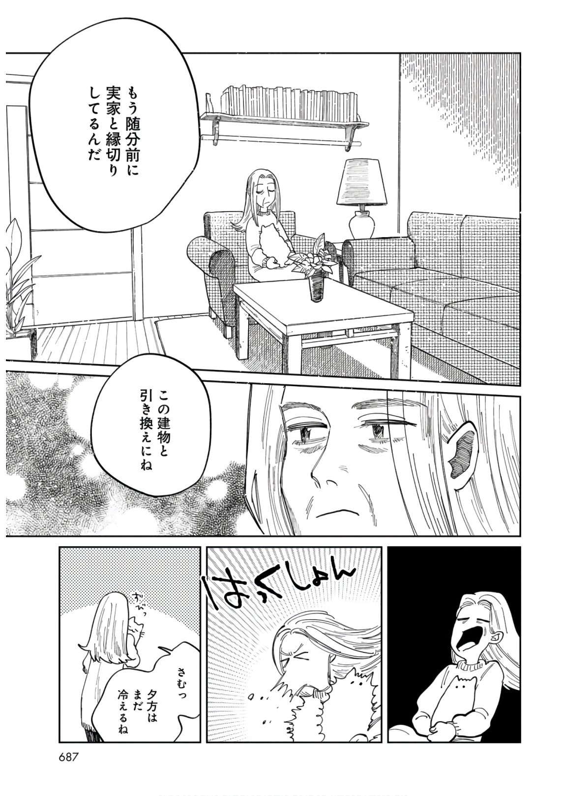 Artiste Chapter 38 page 13 - nihonkuni.com