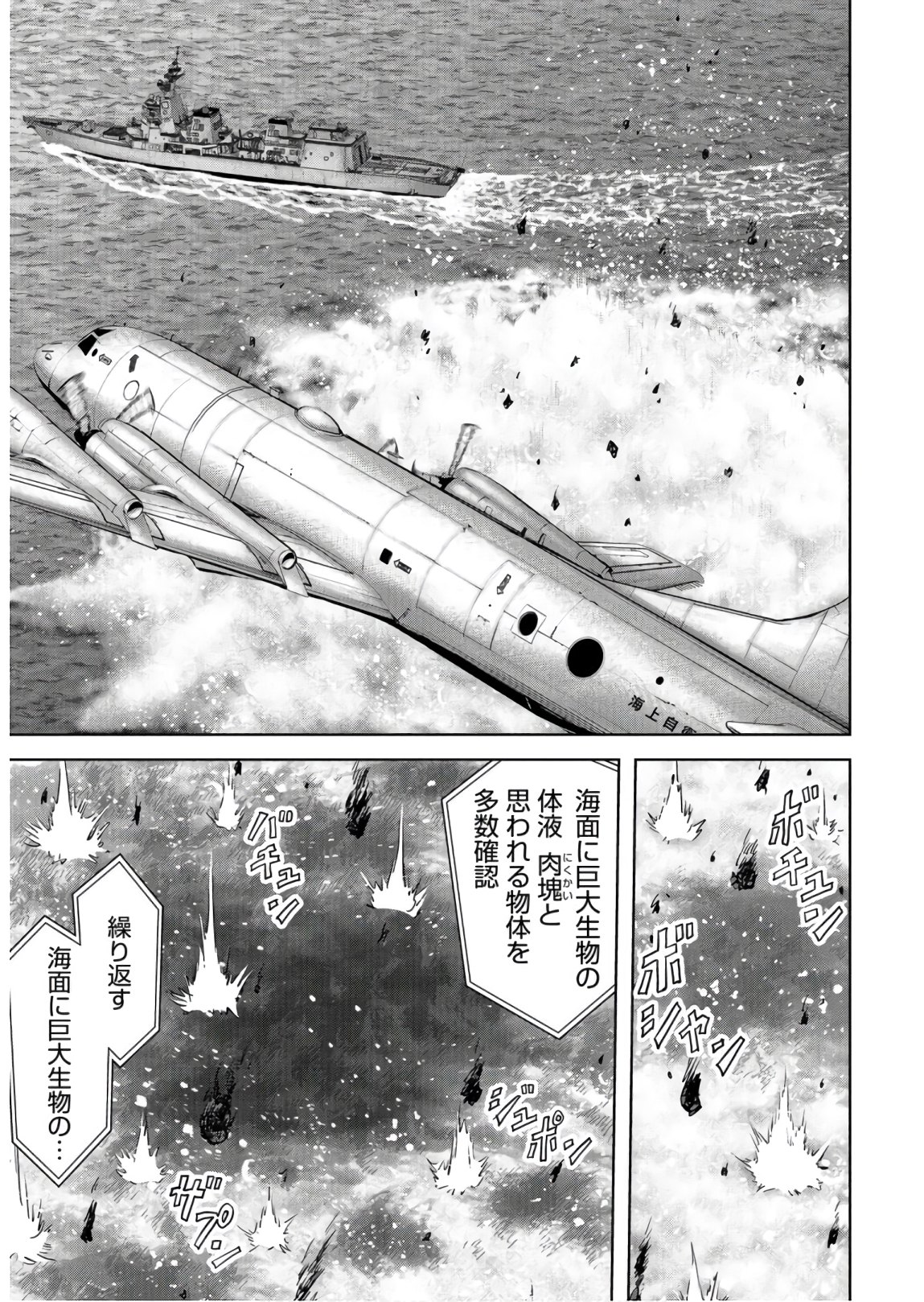 Tokubetsu-hen: Kaijuu Jieitai: Prologue Chap 8 - Pic 43